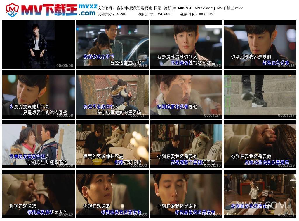 宫长坤-爱我还是爱他_国语_流行_MB402754